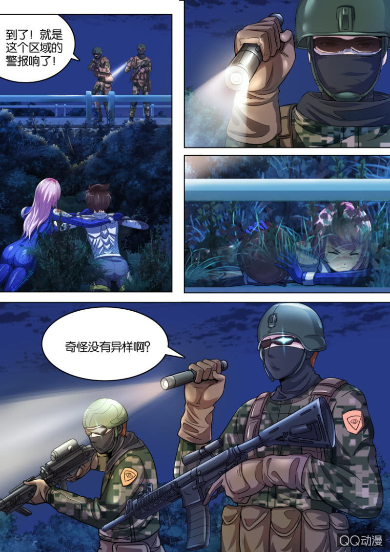 《寄星者》第七回 第3页