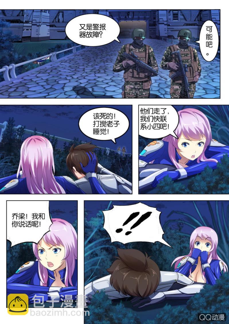 《寄星者》第七回 第4页