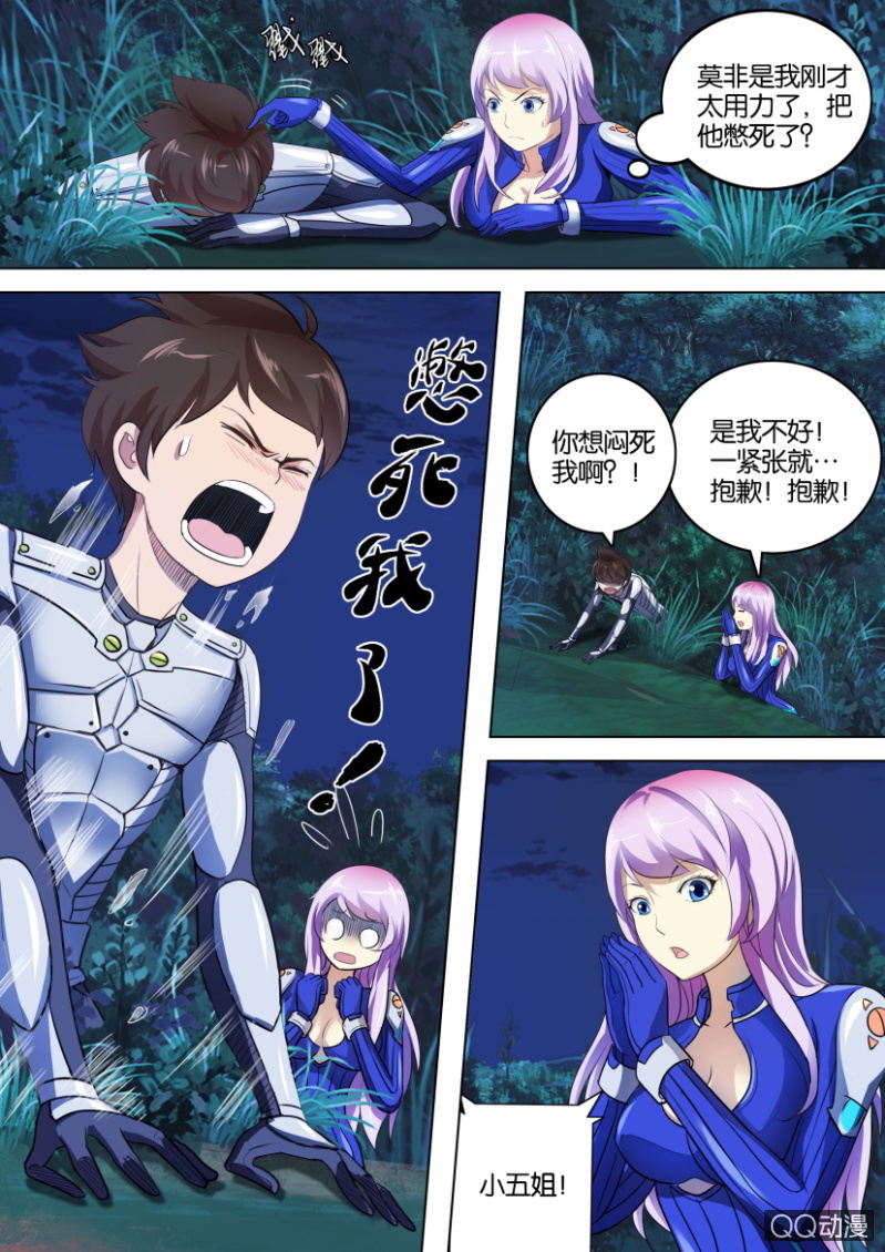 《寄星者》第七回 第5页