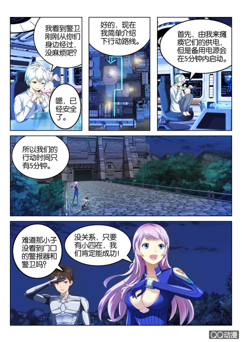 《寄星者》第七回 第6页