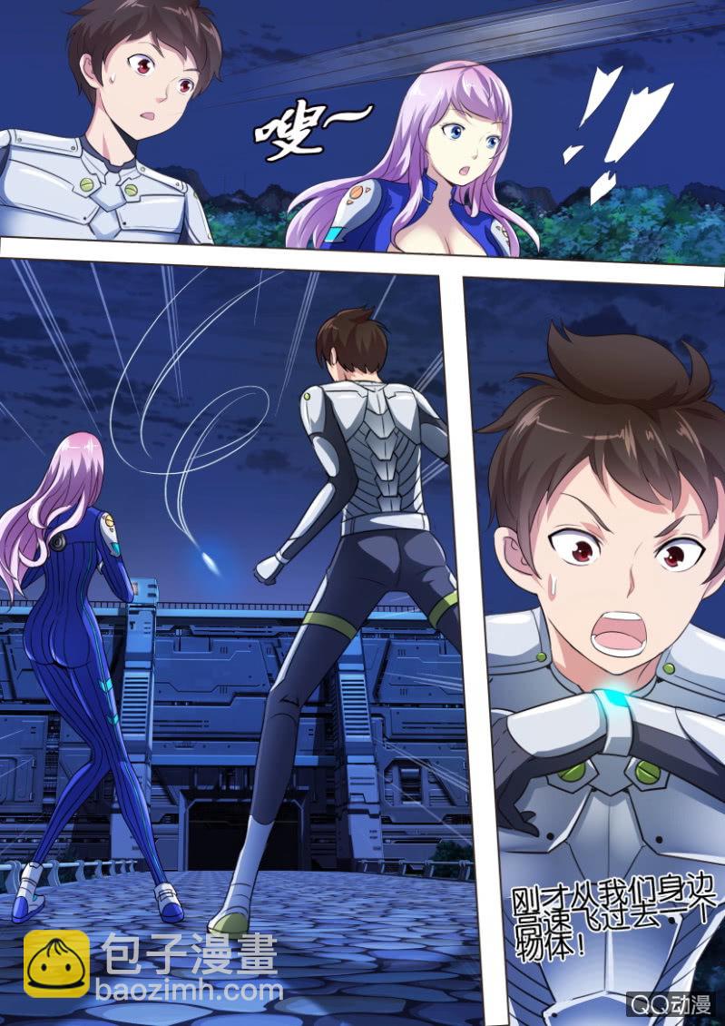 《寄星者》第七回 第7页