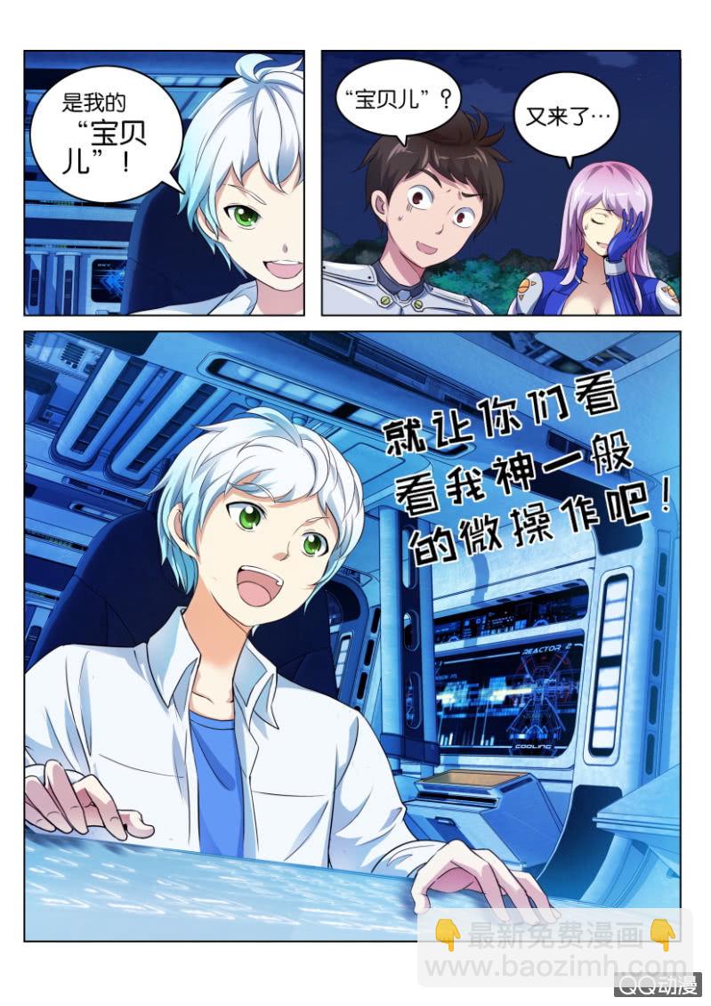《寄星者》第七回 第8页