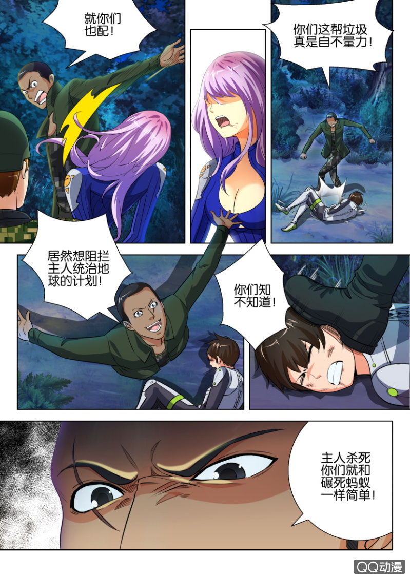 《寄星者》第十一回 第10页