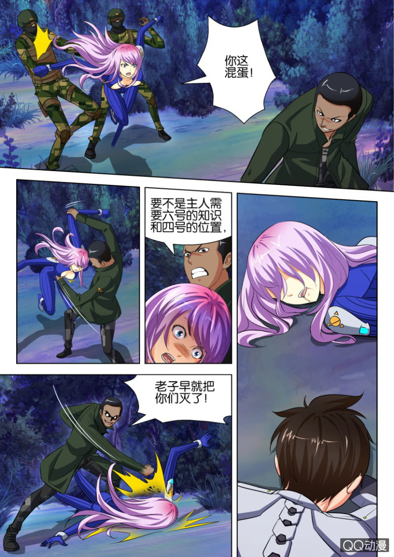 《寄星者》第十一回 第11页