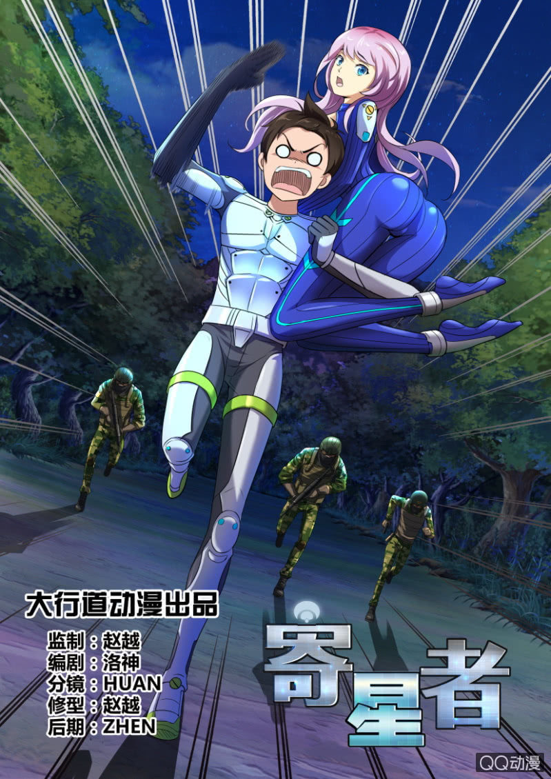 《寄星者》第十一回 第1页