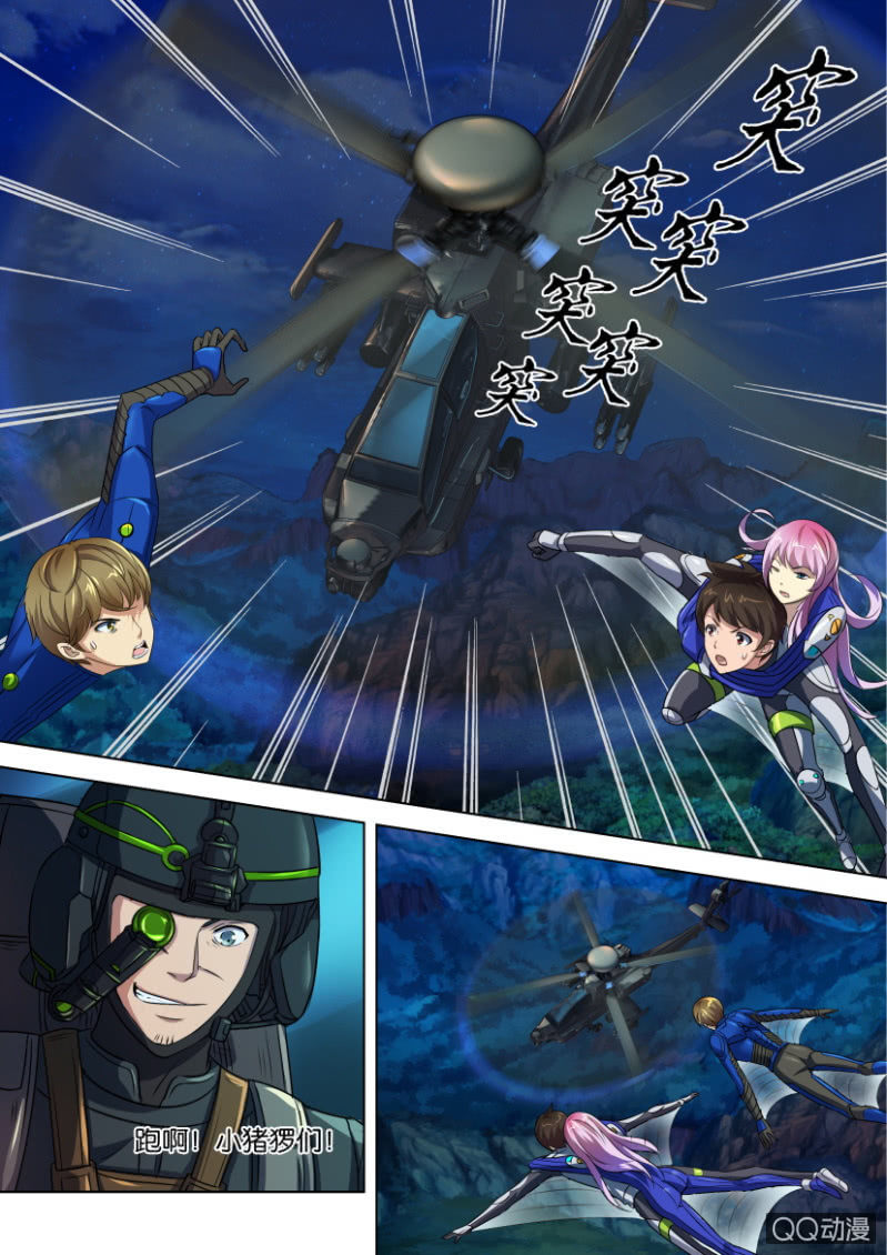 《寄星者》第十一回 第3页