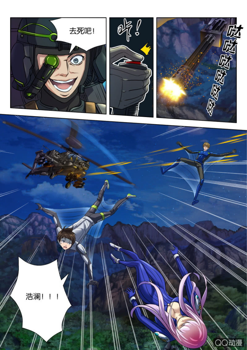 《寄星者》第十一回 第4页