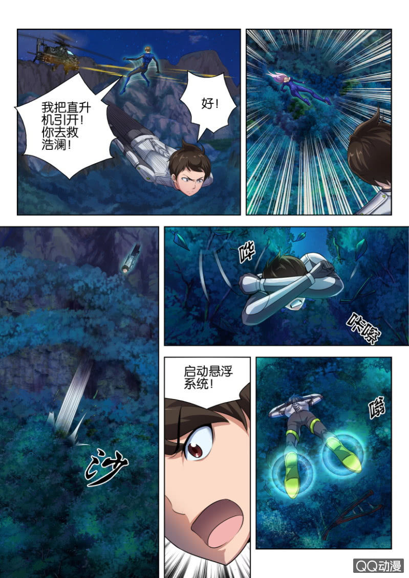 《寄星者》第十一回 第5页