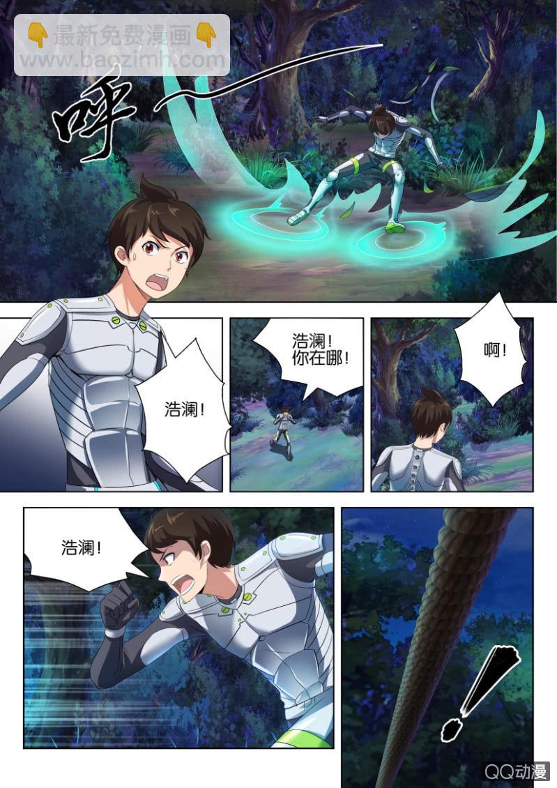 《寄星者》第十一回 第6页