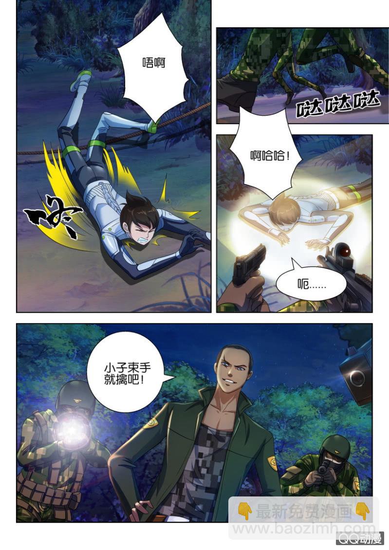 《寄星者》第十一回 第7页