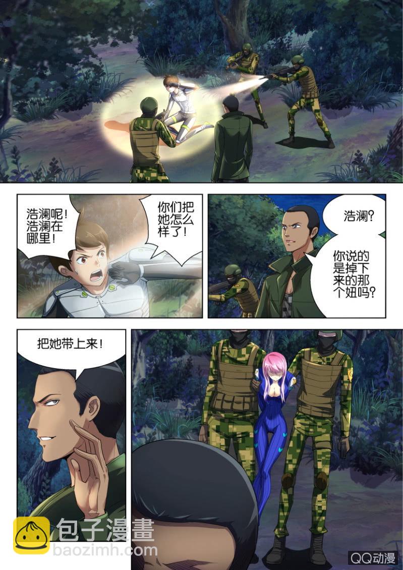 《寄星者》第十一回 第8页