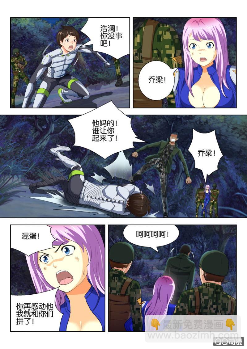 《寄星者》第十一回 第9页
