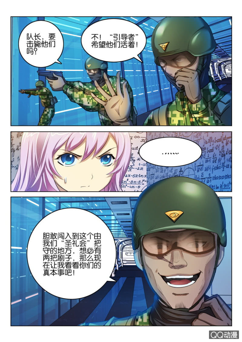 《寄星者》第九回 第10页