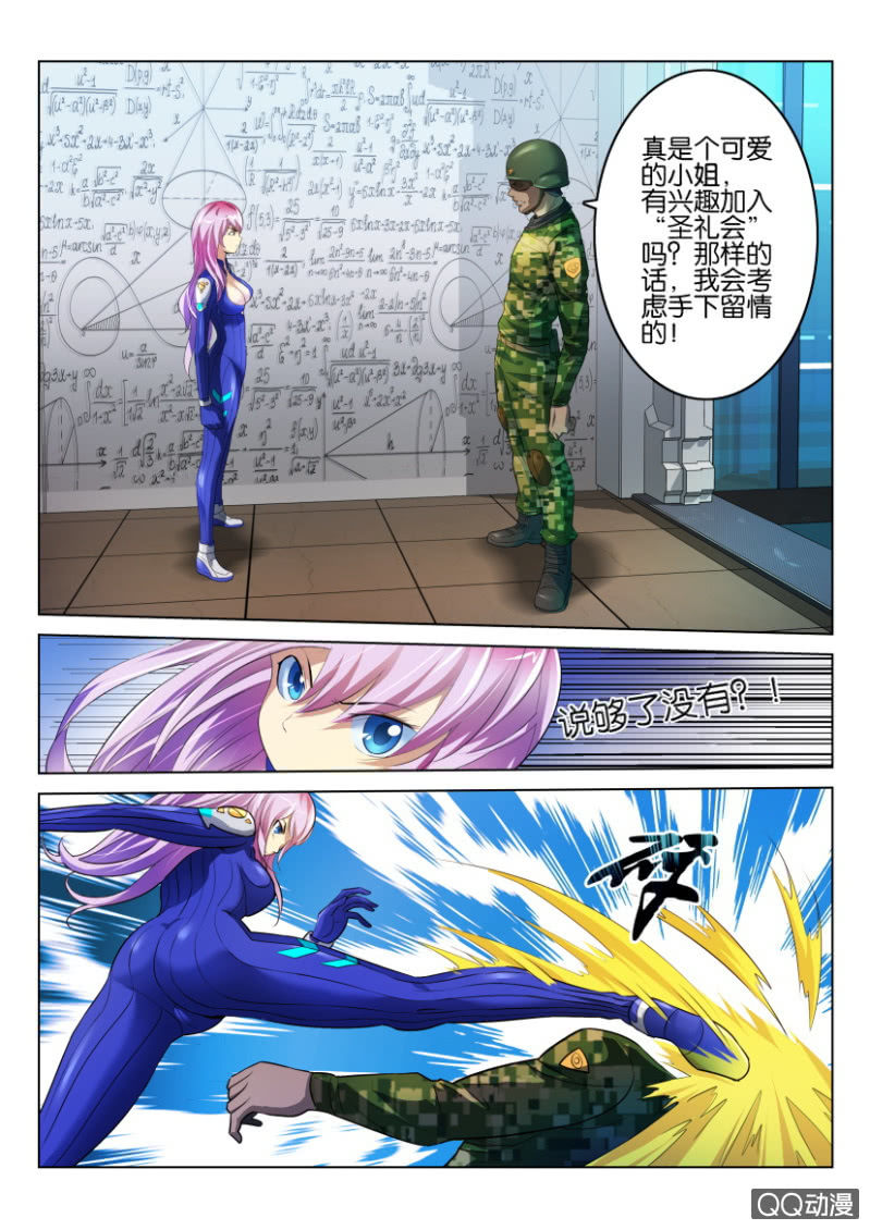 《寄星者》第九回 第11页