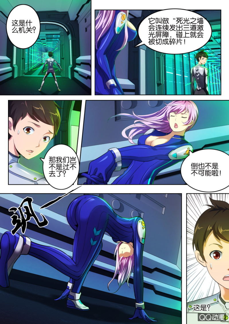 《寄星者》第九回 第1页