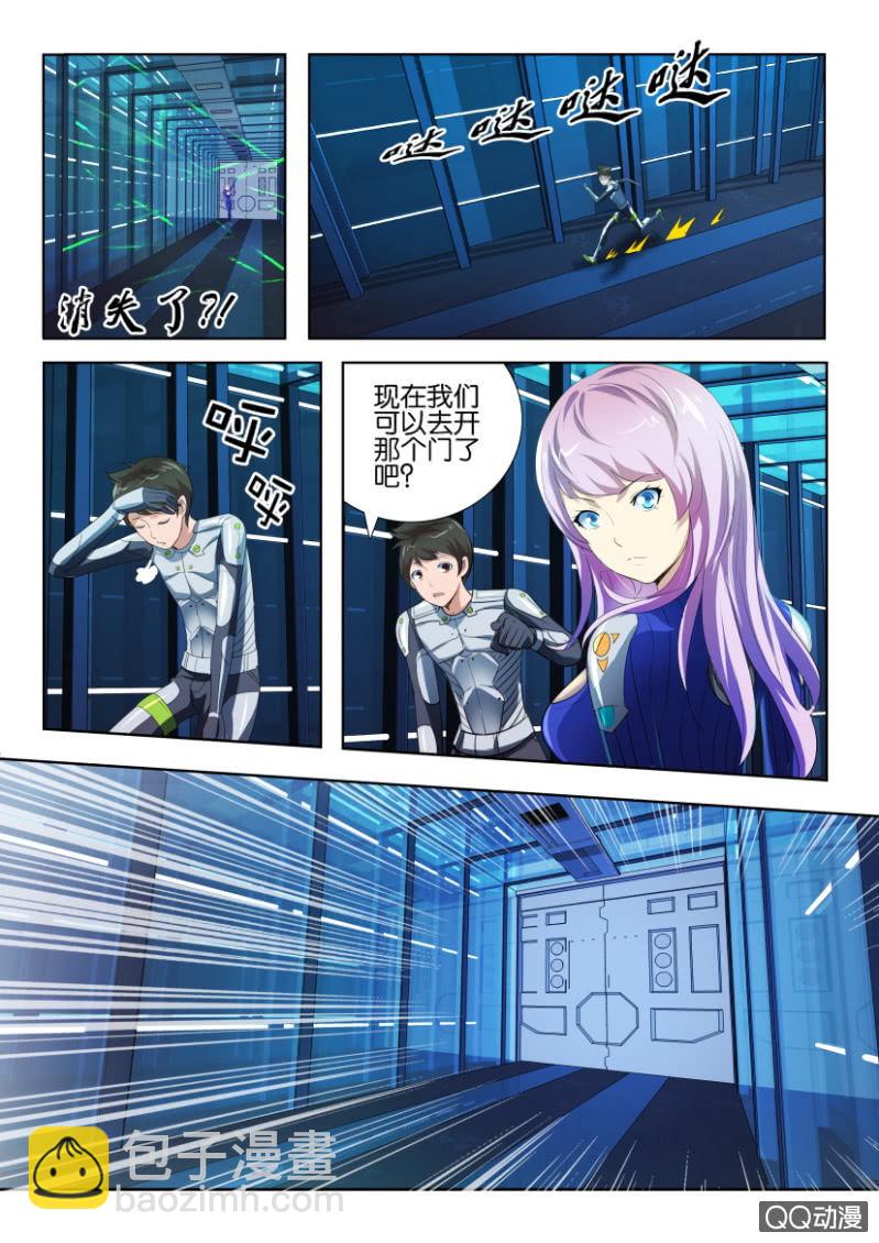 《寄星者》第九回 第5页