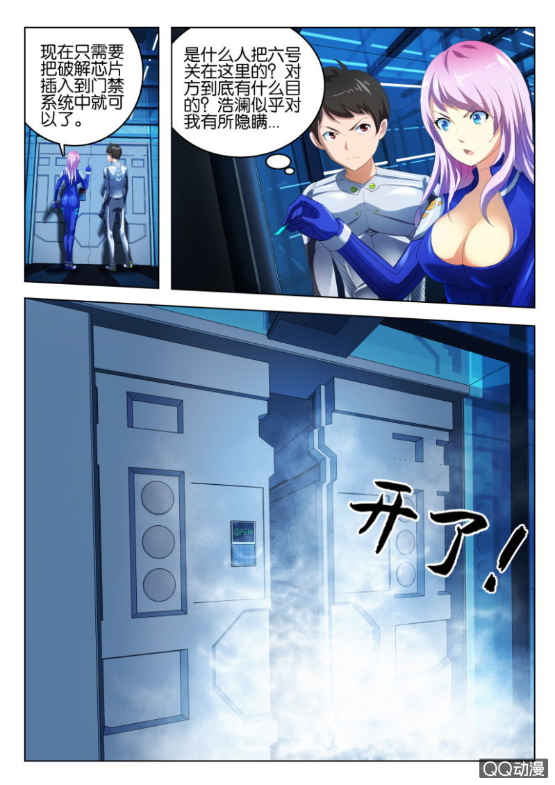 《寄星者》第九回 第6页