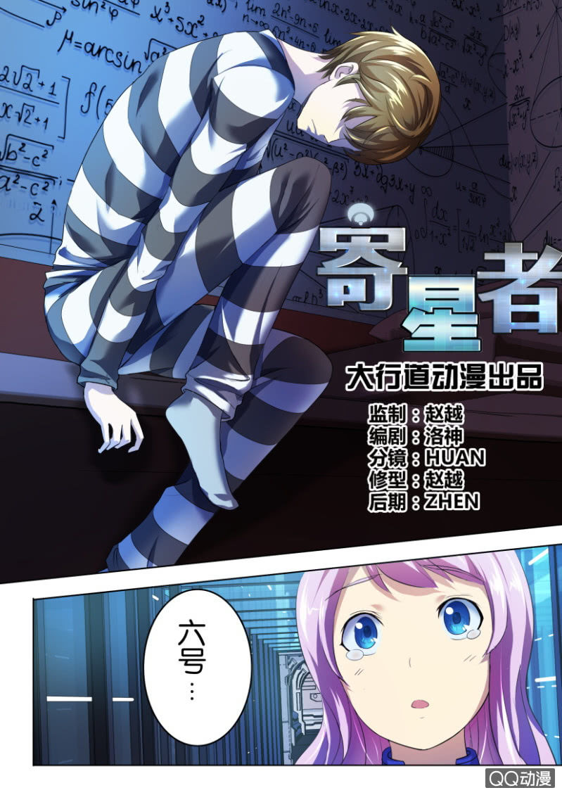 《寄星者》第九回 第7页