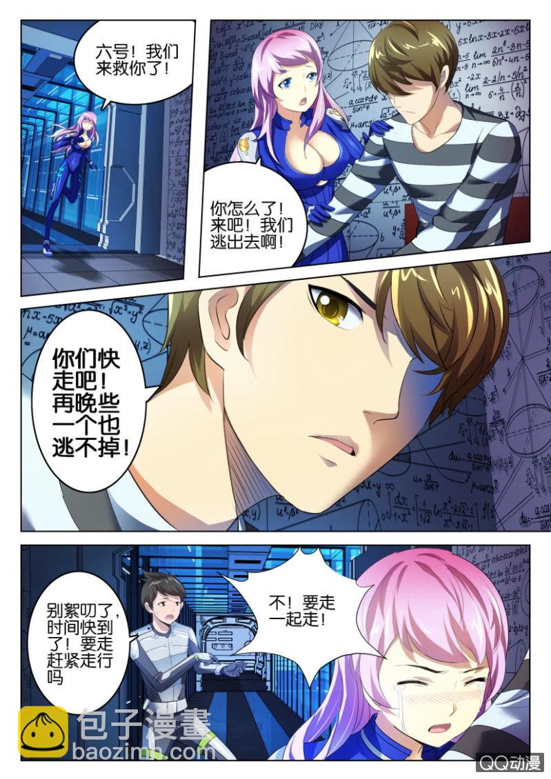 《寄星者》第九回 第8页