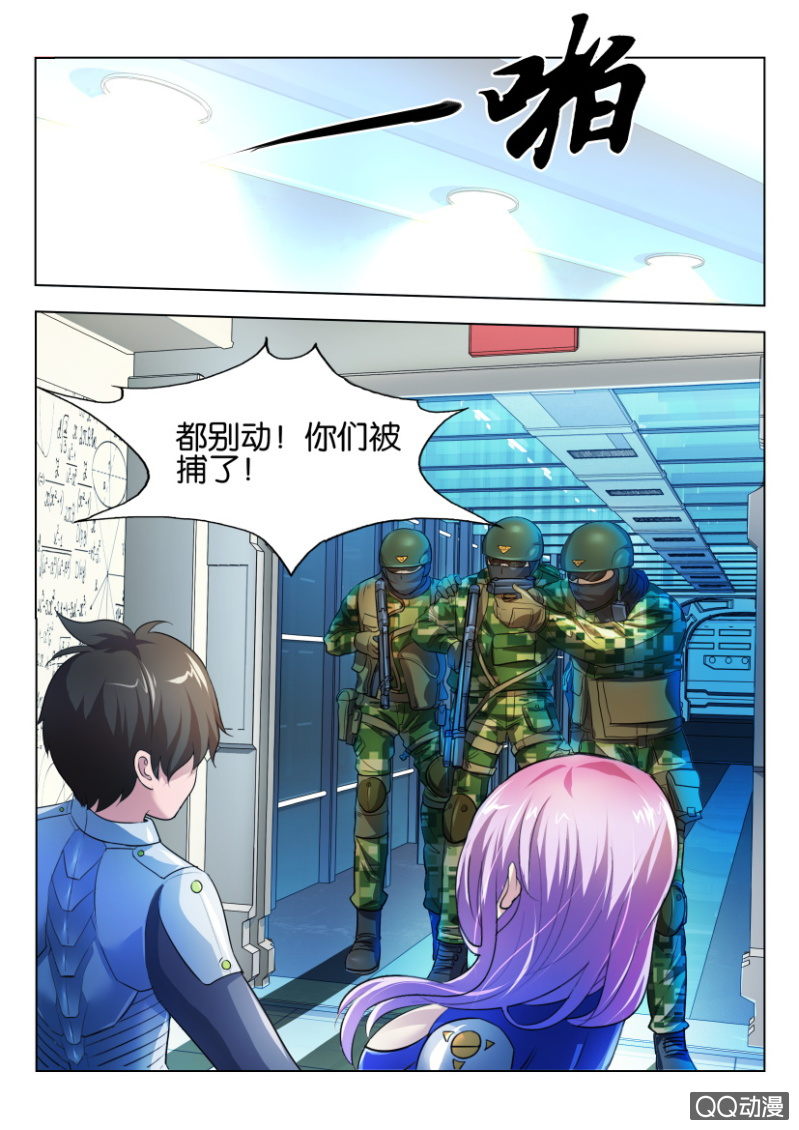 《寄星者》第九回 第9页