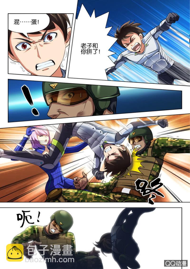 《寄星者》第十回 第10页