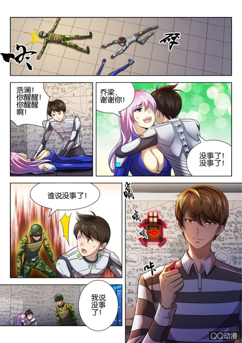 《寄星者》第十回 第11页