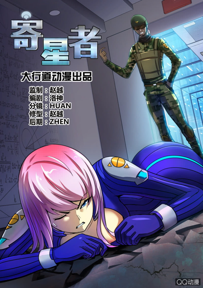《寄星者》第十回 第1页