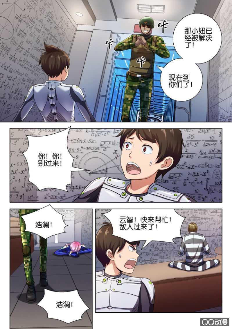 《寄星者》第十回 第2页