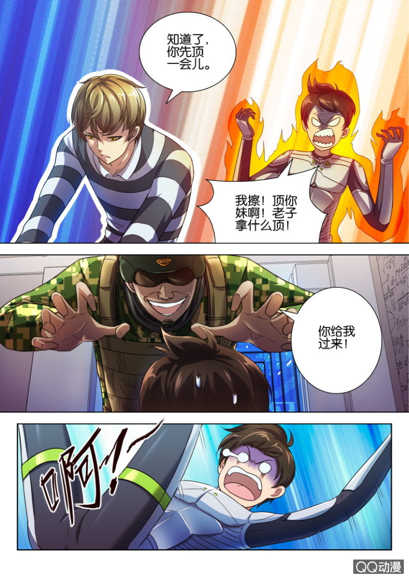 《寄星者》第十回 第3页