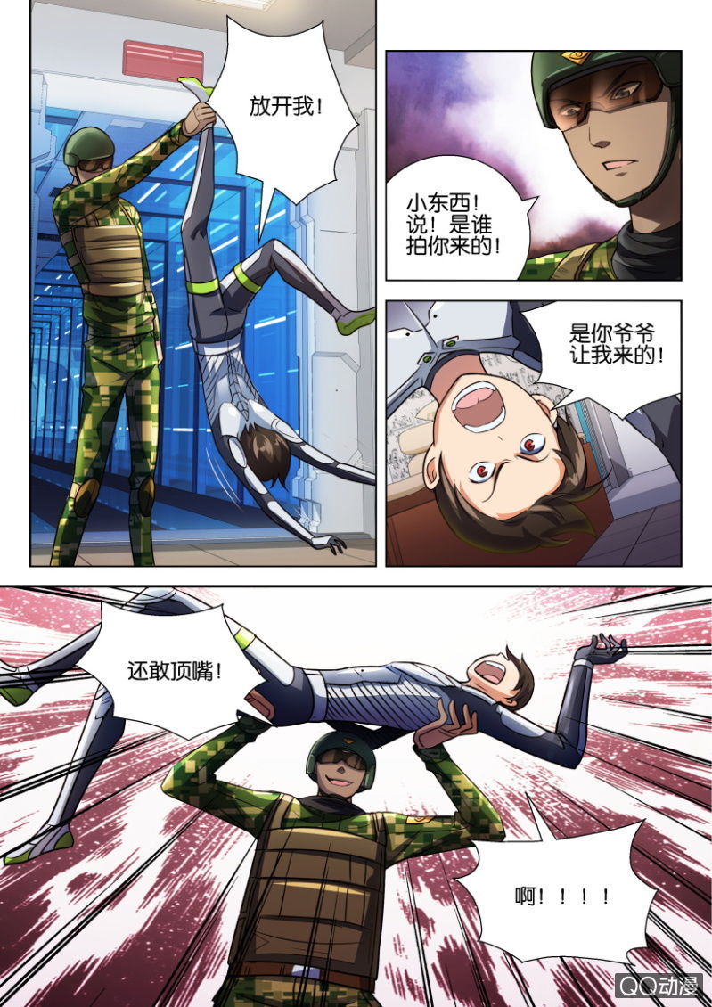 《寄星者》第十回 第4页
