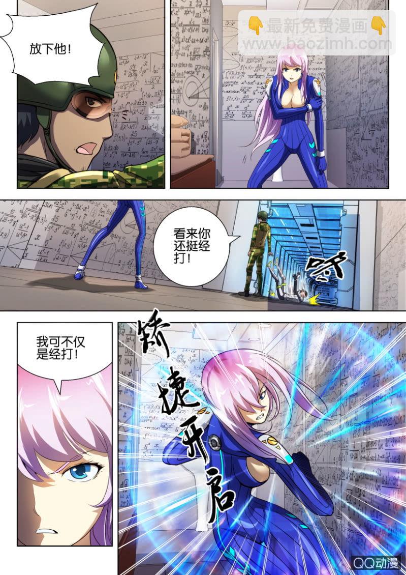 《寄星者》第十回 第5页