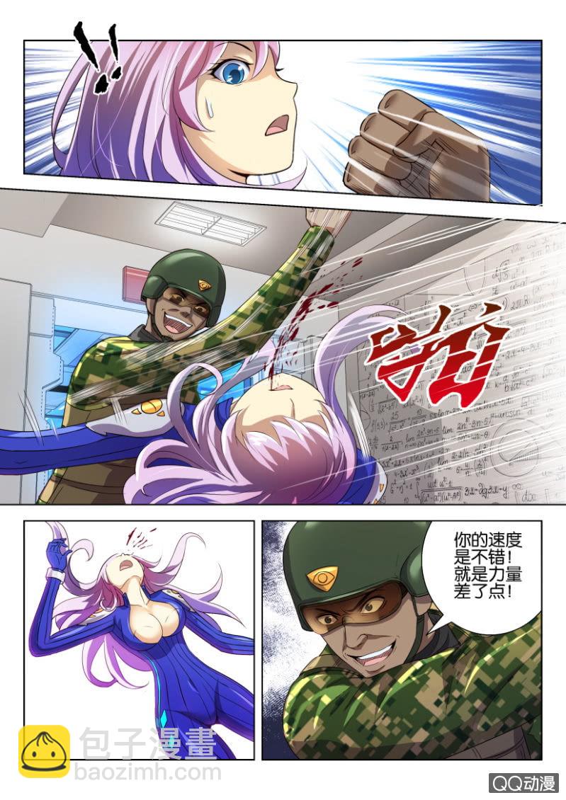 《寄星者》第十回 第7页