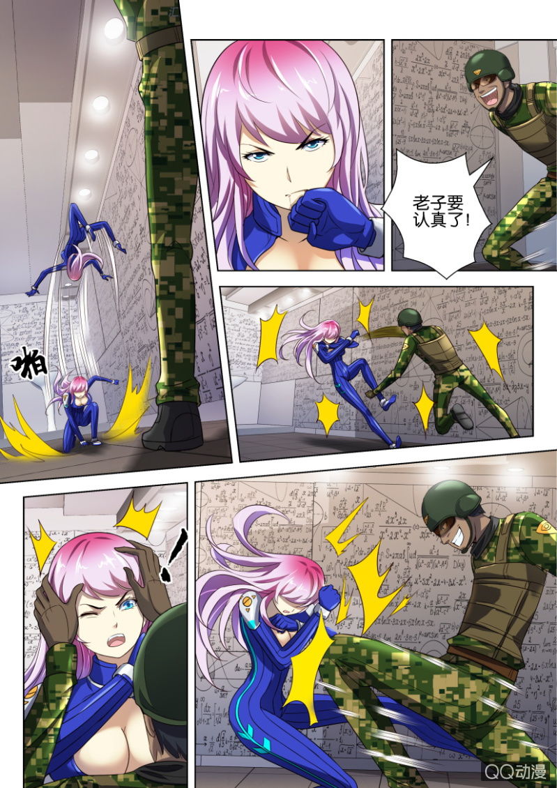 《寄星者》第十回 第8页