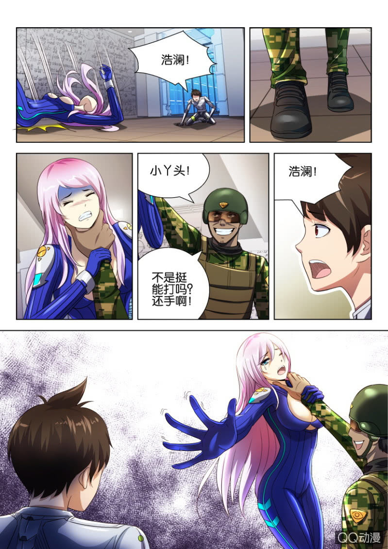 《寄星者》第十回 第9页