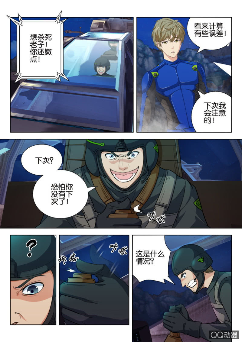 《寄星者》第十二回 第10页