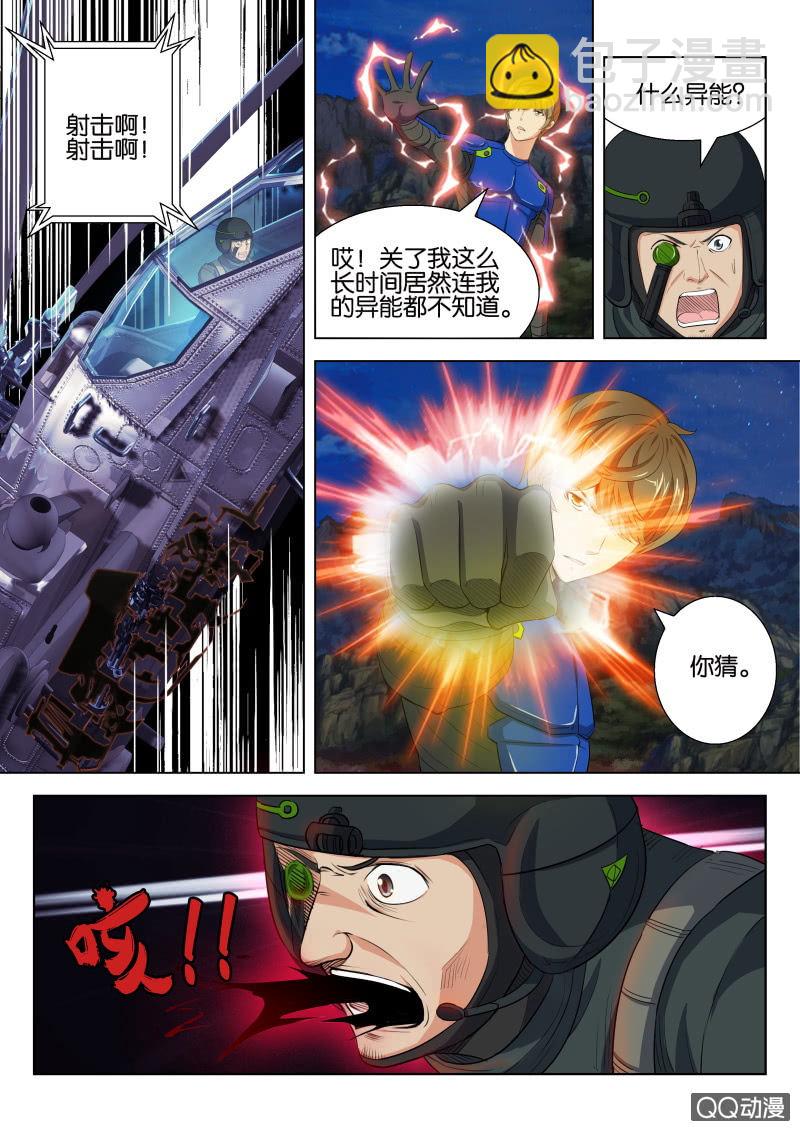 《寄星者》第十二回 第11页