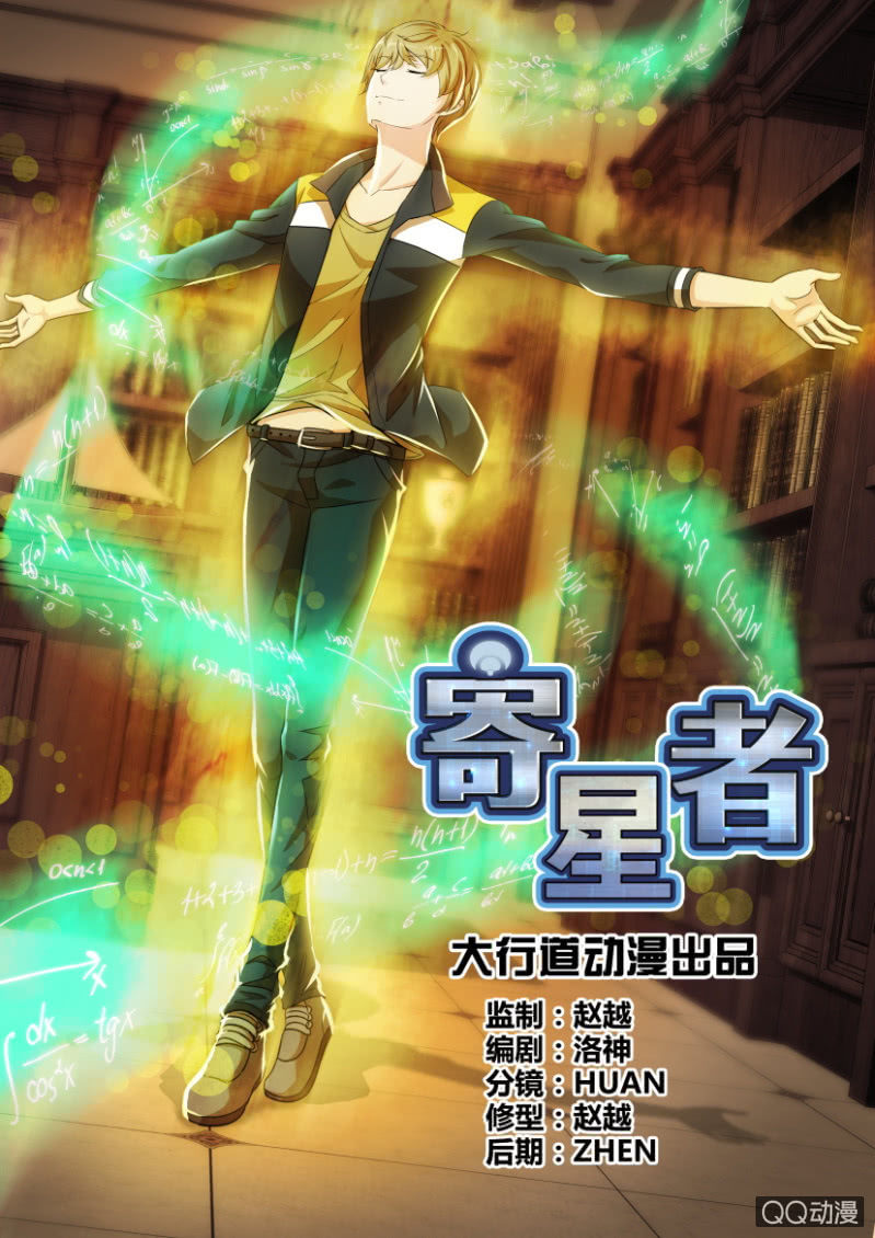 《寄星者》第十二回 第1页