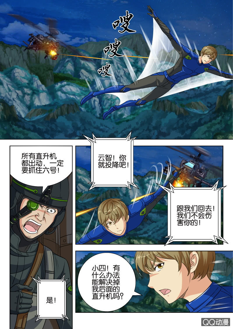 《寄星者》第十二回 第2页