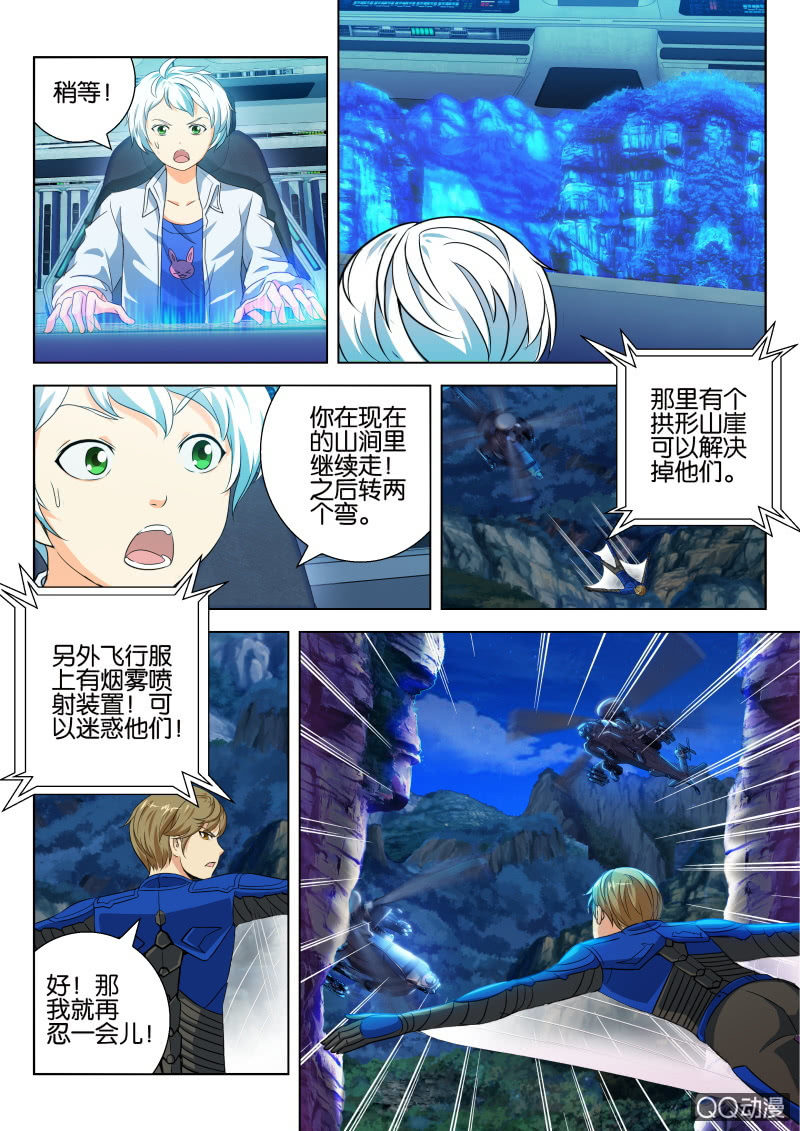 《寄星者》第十二回 第3页