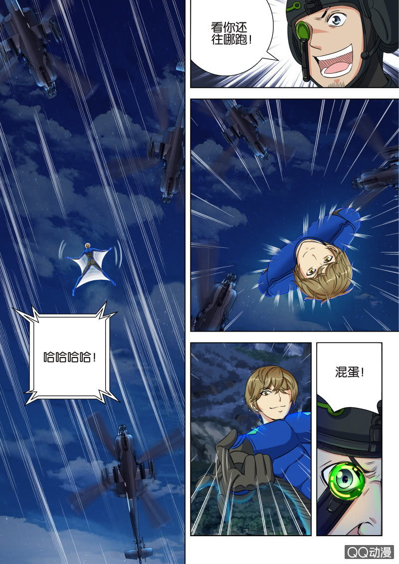 《寄星者》第十二回 第4页