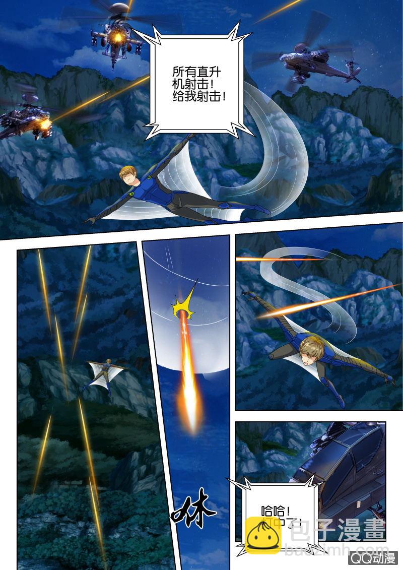 《寄星者》第十二回 第5页