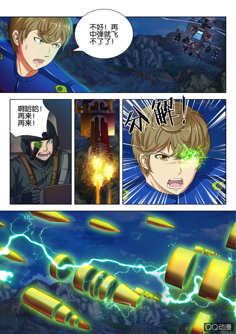 《寄星者》第十二回 第6页