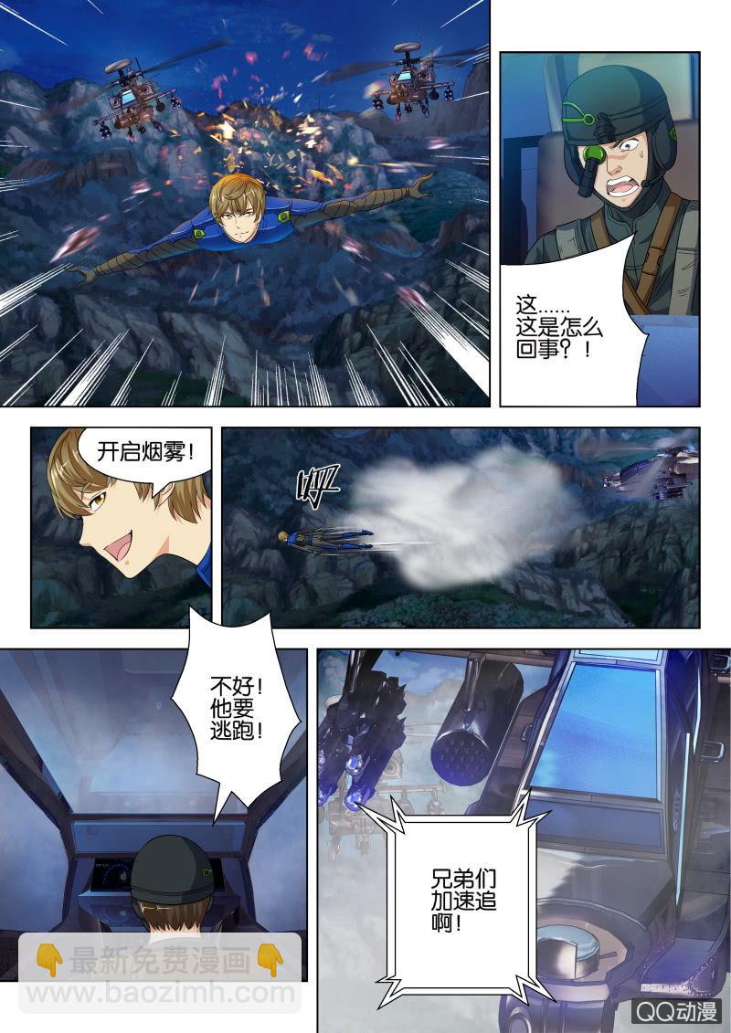 《寄星者》第十二回 第7页