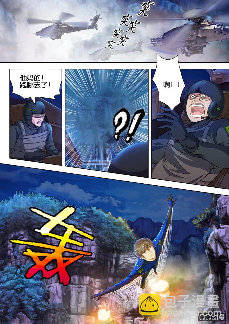 《寄星者》第十二回 第8页