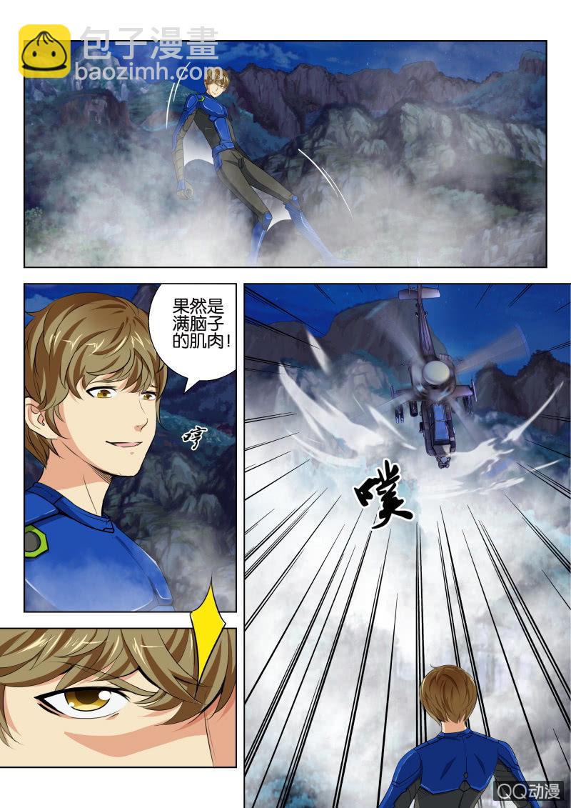 《寄星者》第十二回 第9页