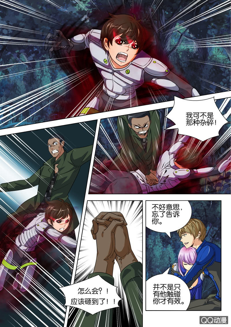 《寄星者》第十三回 第10页