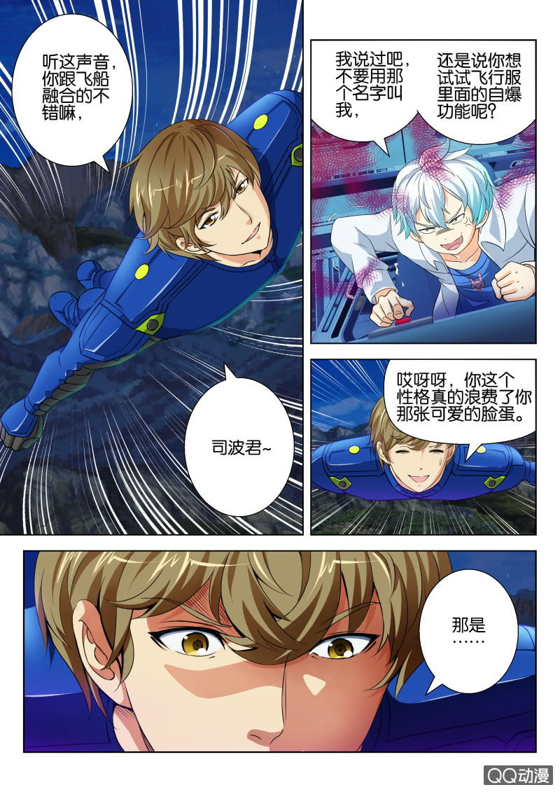 《寄星者》第十三回 第2页