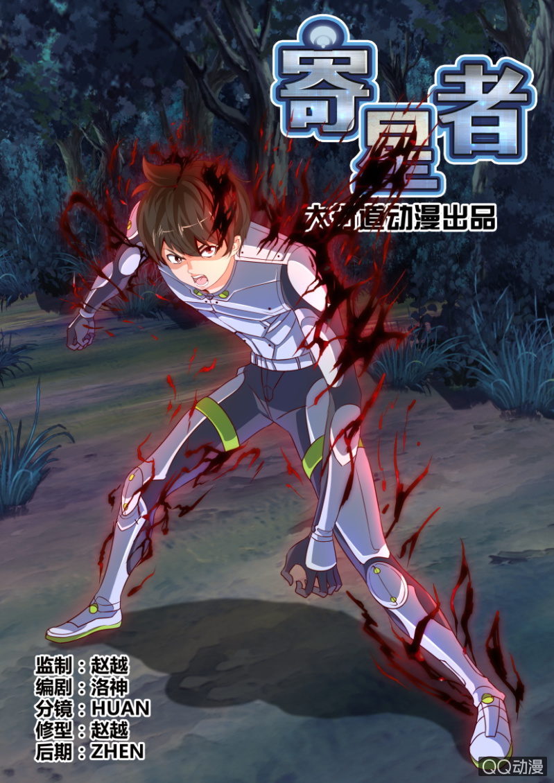 《寄星者》第十三回 第3页
