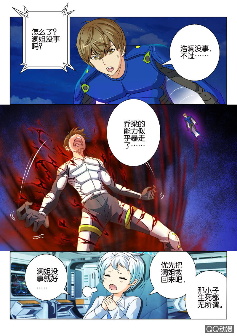 《寄星者》第十三回 第4页