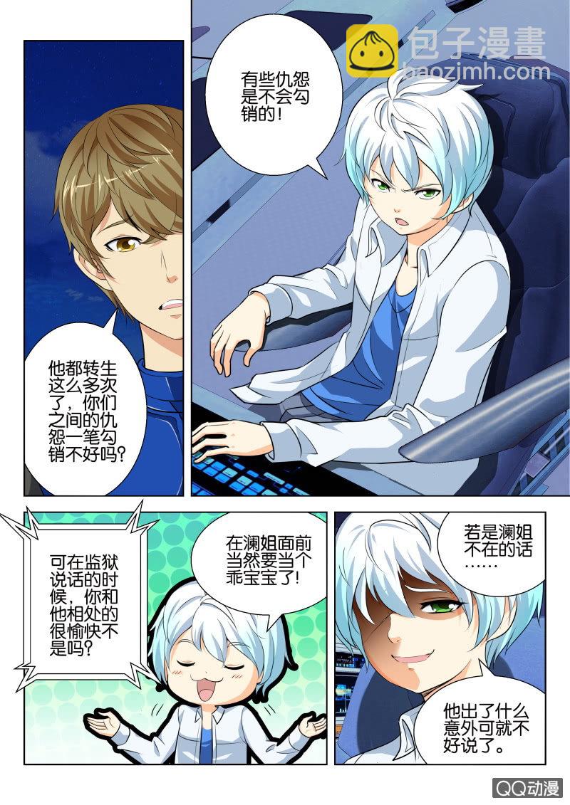 《寄星者》第十三回 第5页